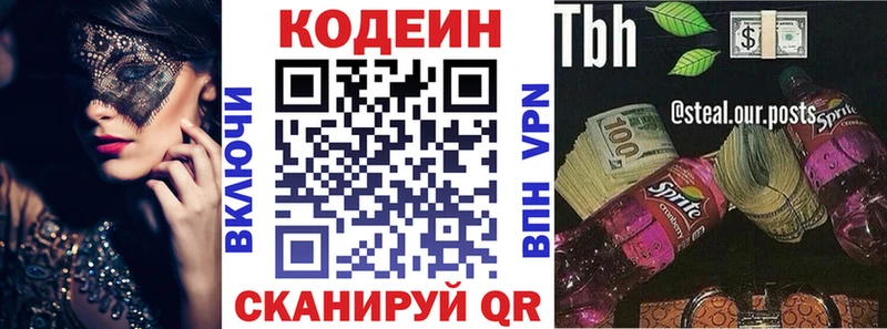 закладка  Ялуторовск  Кодеиновый сироп Lean Purple Drank 